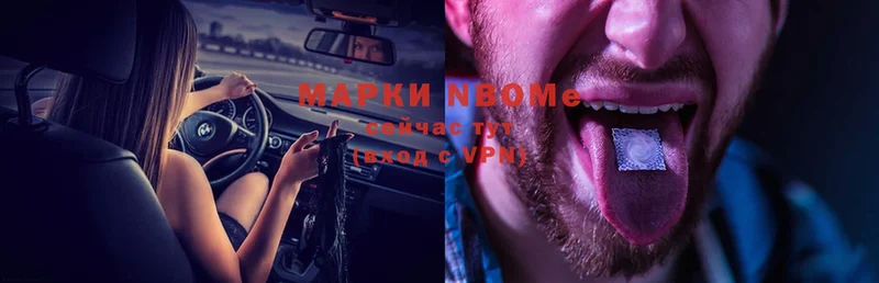 Марки N-bome 1,5мг Арсеньев